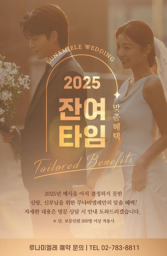 2025년 잔여타임 프로모션