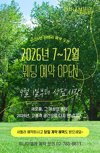 2026년 하반기 예약 오픈