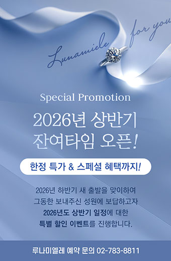 2026년 상반기 잔여타임 프로모션