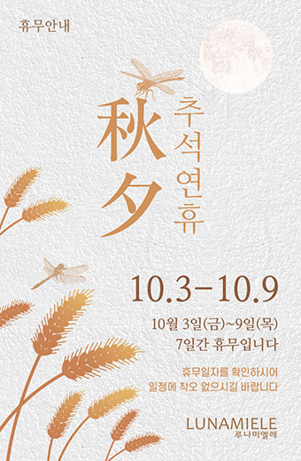 2025 추석 연휴 영업안내