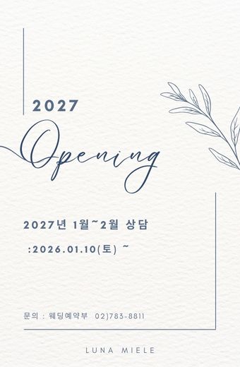 2027 상담오픈